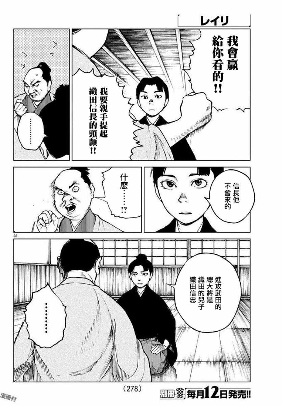 《零里》漫画最新章节第28话免费下拉式在线观看章节第【20】张图片