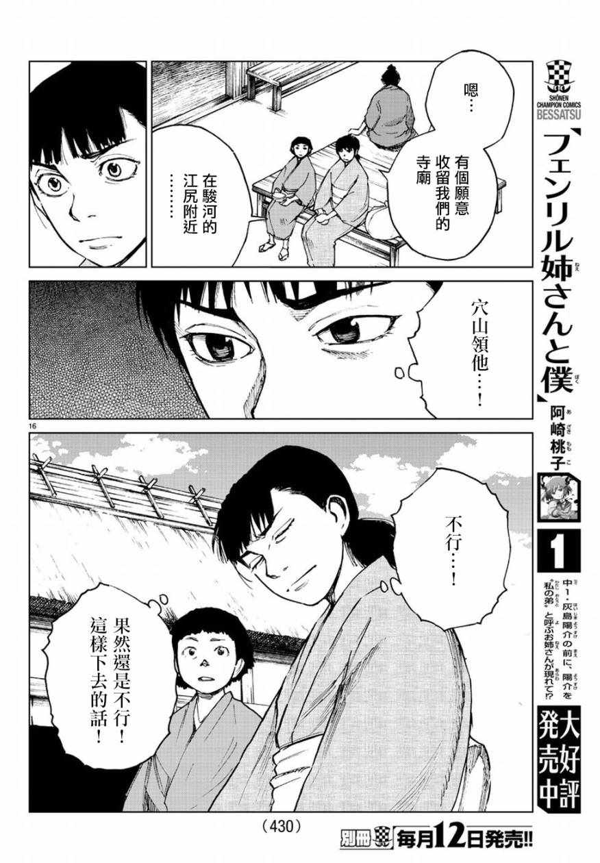 《零里》漫画最新章节第33话免费下拉式在线观看章节第【14】张图片