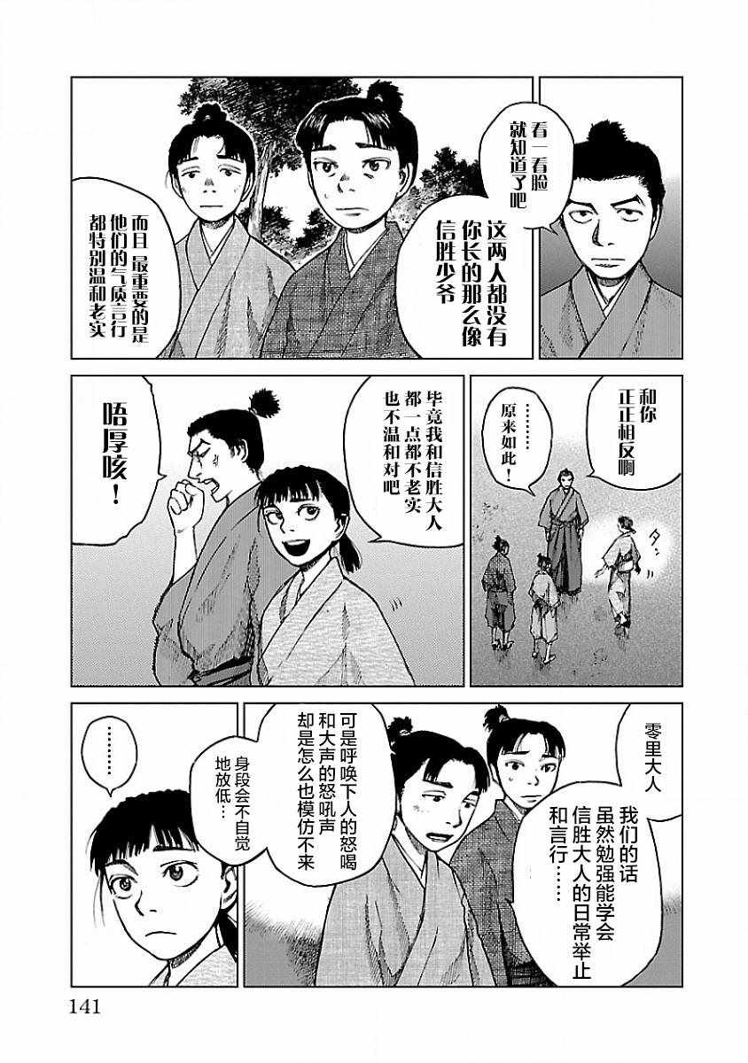 《零里》漫画最新章节第8话免费下拉式在线观看章节第【22】张图片