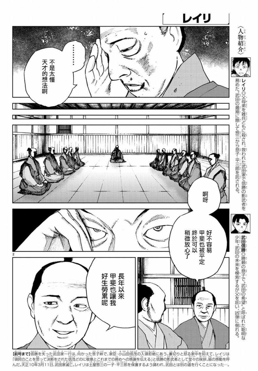 《零里》漫画最新章节第33话免费下拉式在线观看章节第【2】张图片