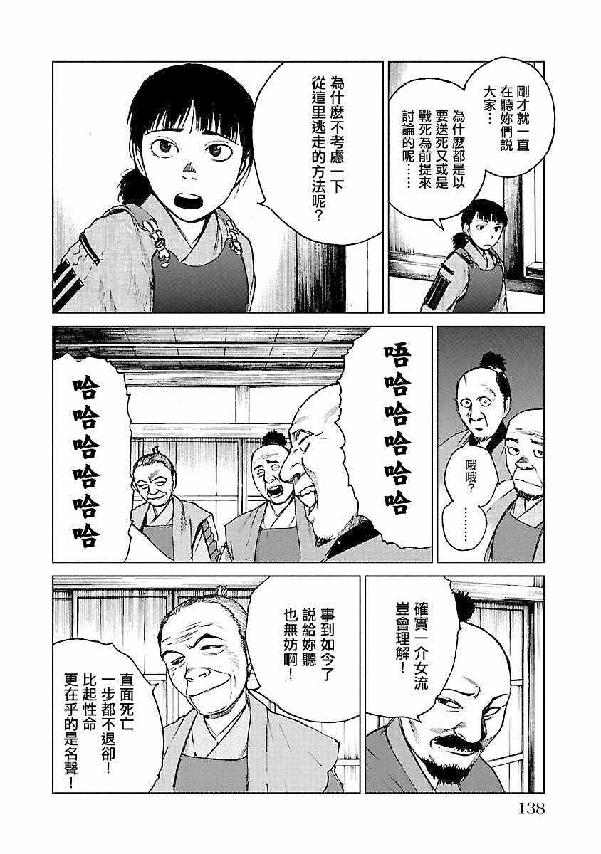 《零里》漫画最新章节第21话免费下拉式在线观看章节第【137】张图片