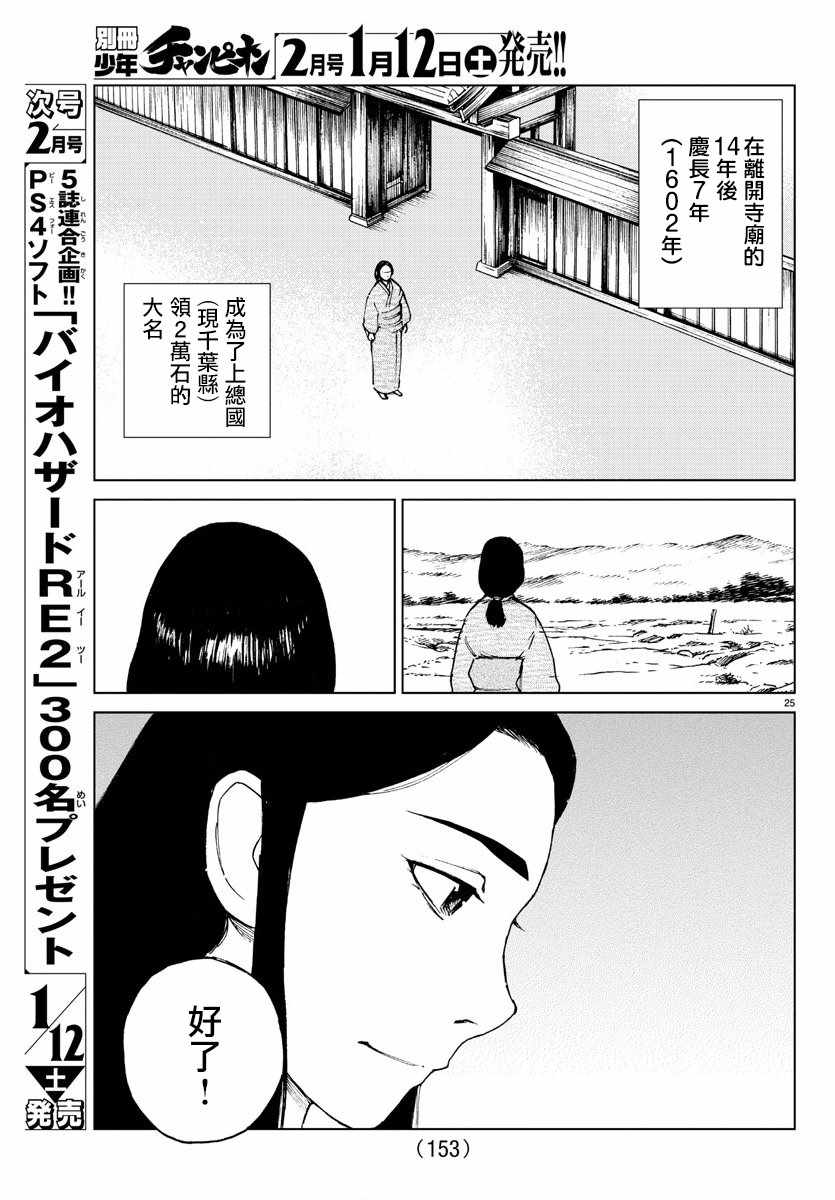 《零里》漫画最新章节第35话免费下拉式在线观看章节第【26】张图片