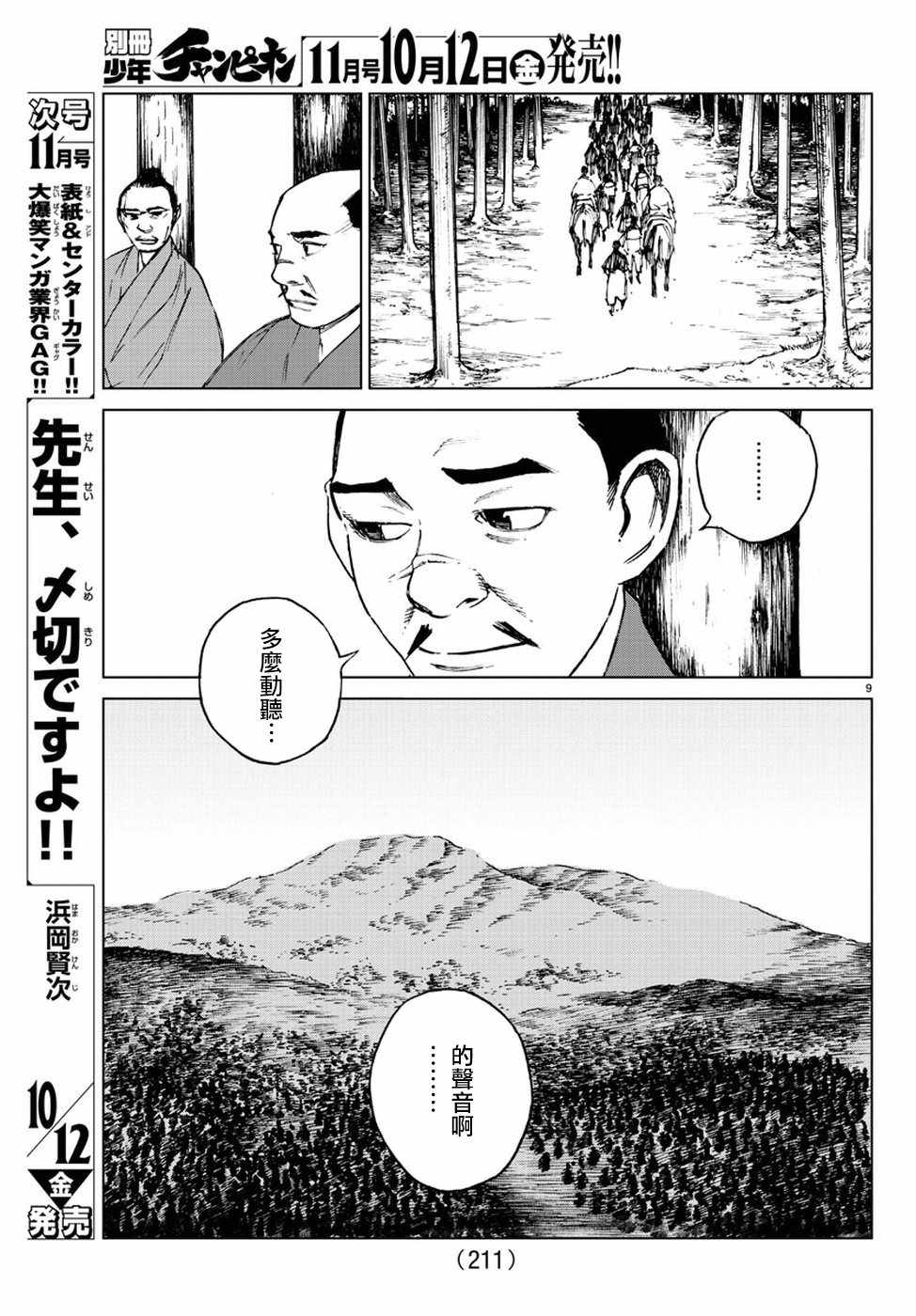 《零里》漫画最新章节第32话免费下拉式在线观看章节第【9】张图片