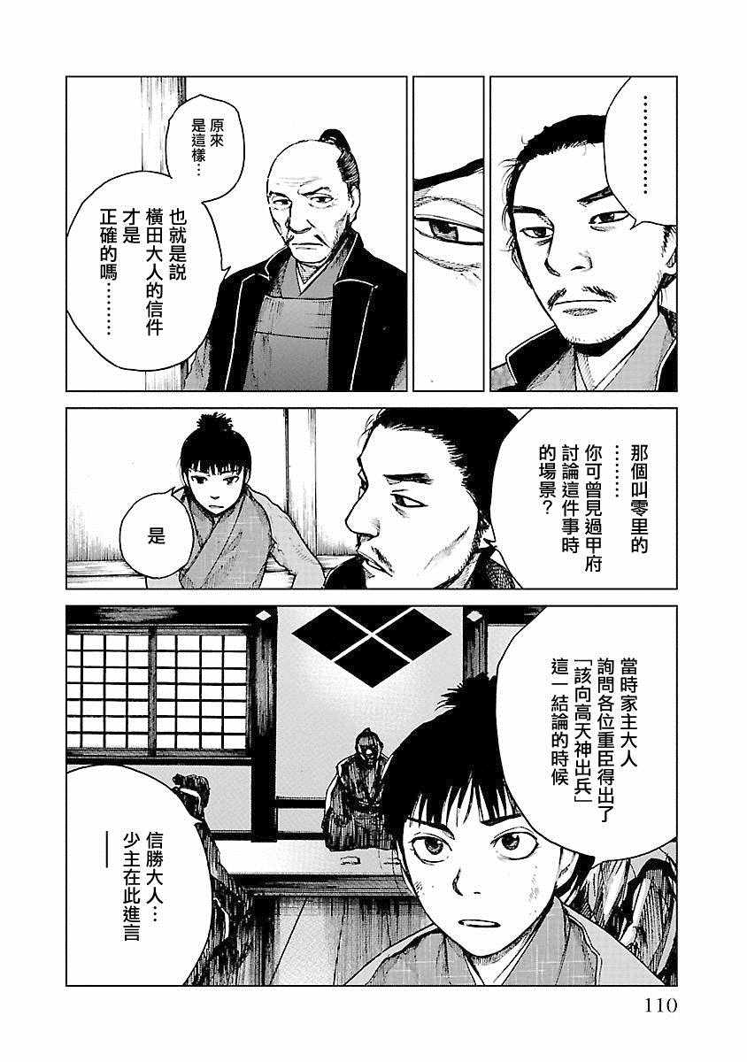 《零里》漫画最新章节第21话免费下拉式在线观看章节第【109】张图片