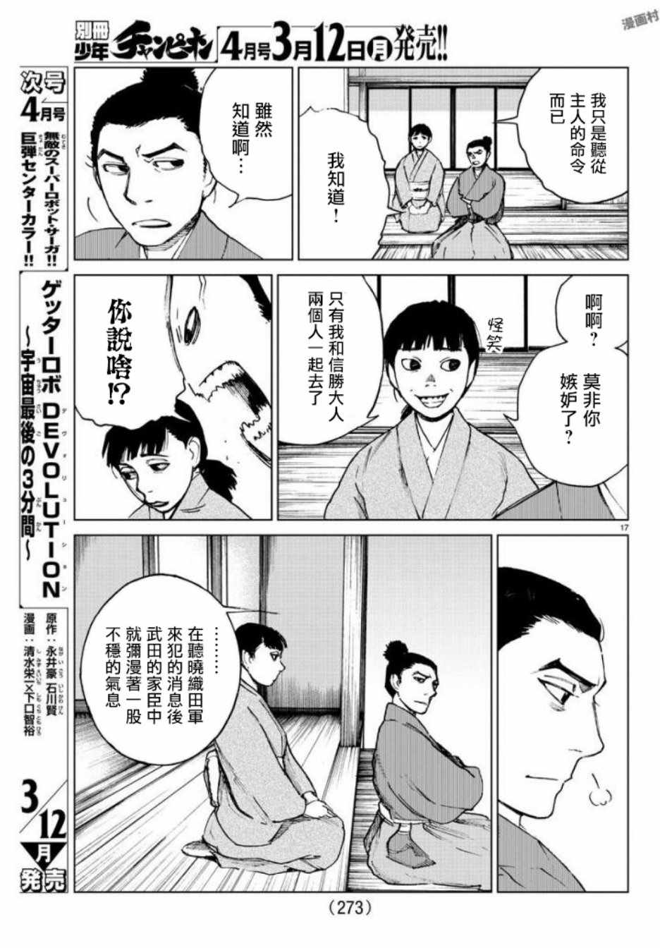 《零里》漫画最新章节第27话免费下拉式在线观看章节第【17】张图片