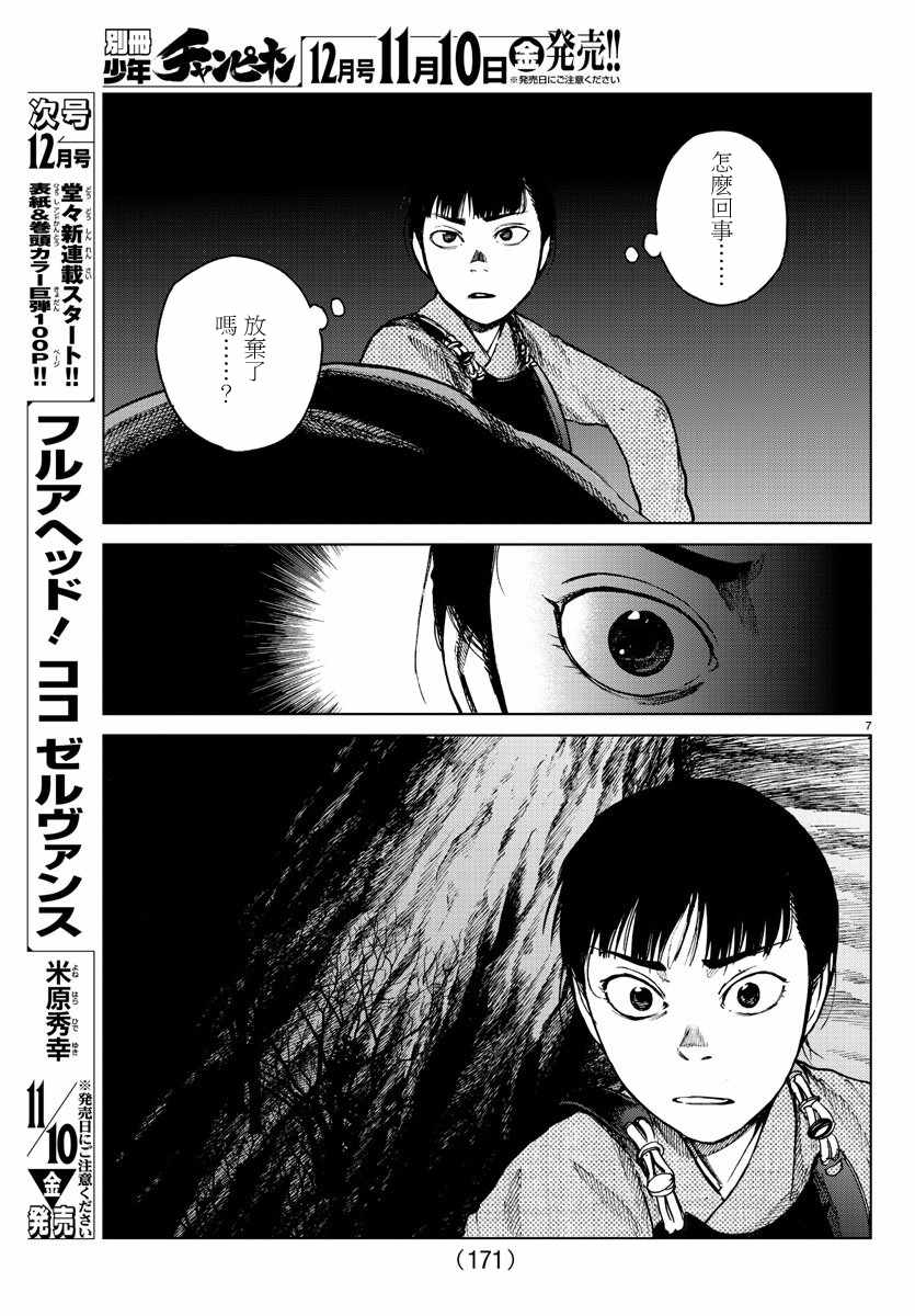 《零里》漫画最新章节第23话免费下拉式在线观看章节第【7】张图片