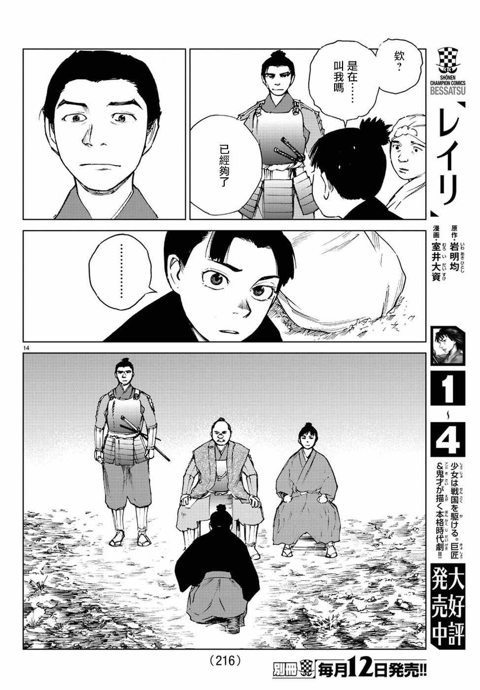 《零里》漫画最新章节第32话免费下拉式在线观看章节第【14】张图片