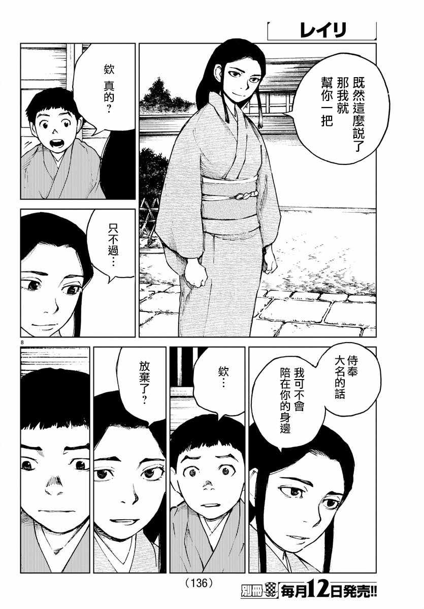 《零里》漫画最新章节第35话免费下拉式在线观看章节第【9】张图片