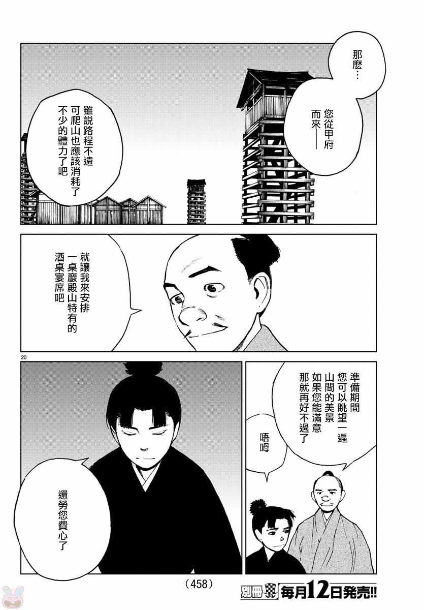 《零里》漫画最新章节第26话免费下拉式在线观看章节第【20】张图片