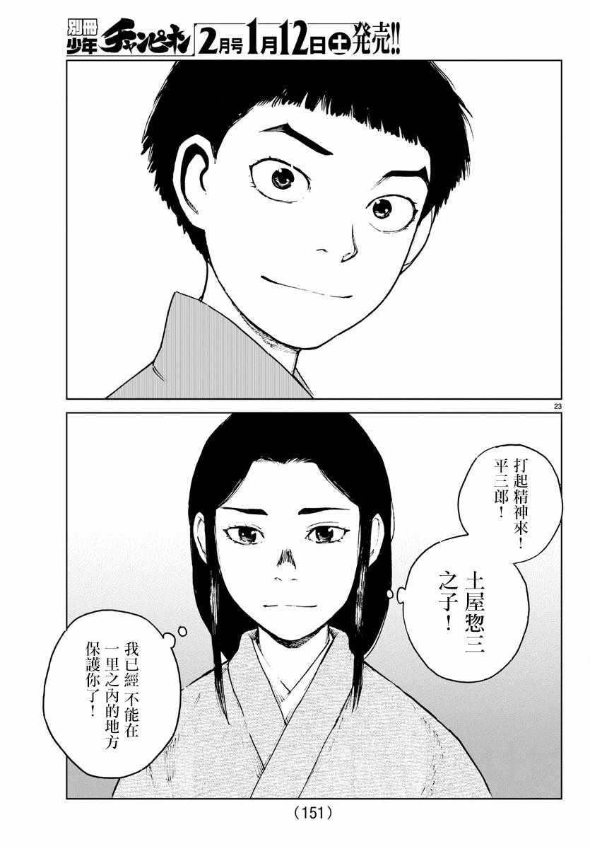 《零里》漫画最新章节第35话免费下拉式在线观看章节第【24】张图片