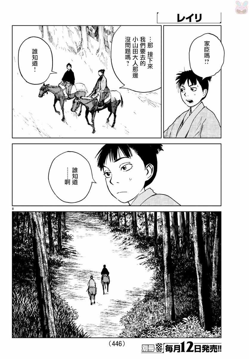 《零里》漫画最新章节第26话免费下拉式在线观看章节第【8】张图片