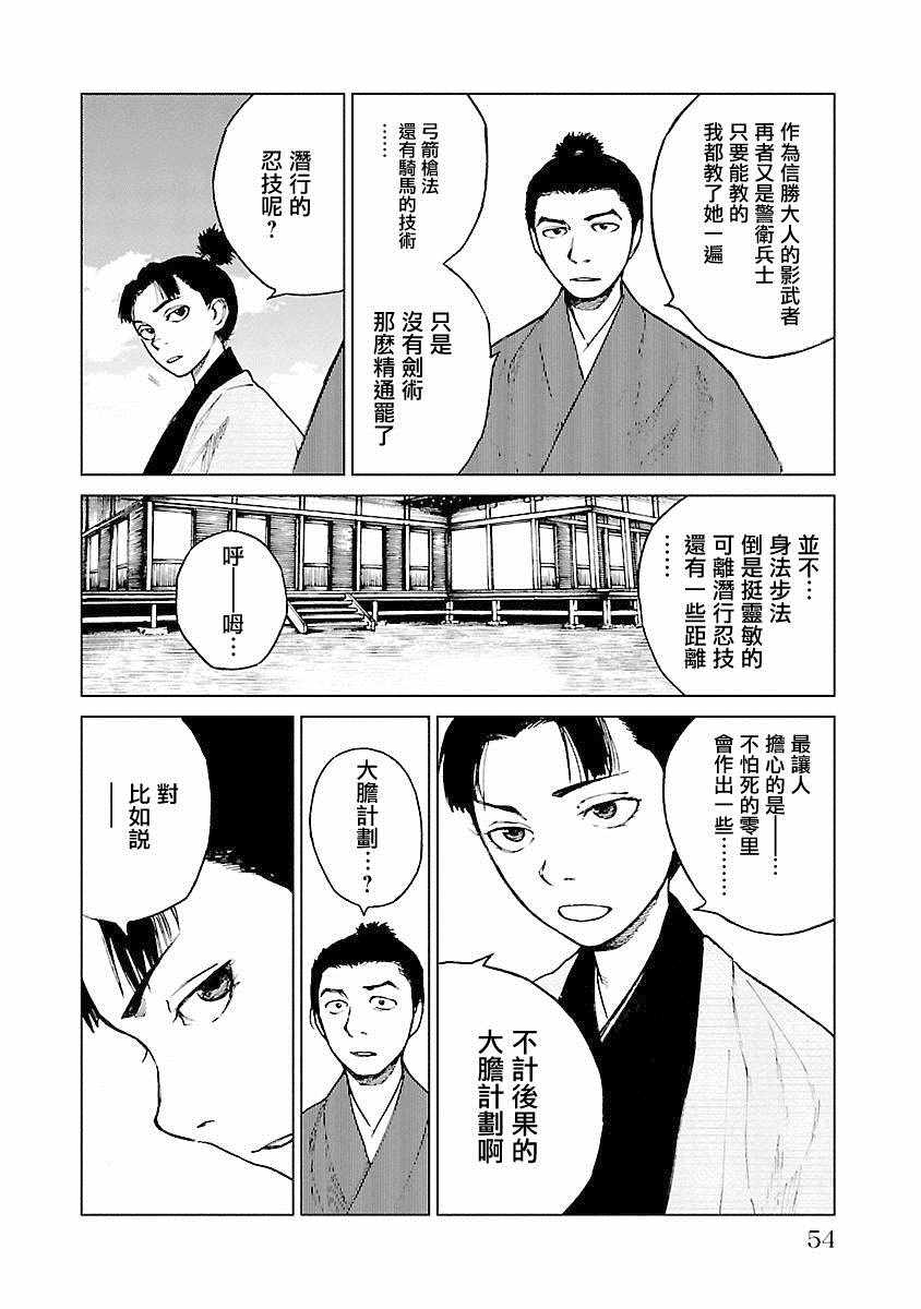 《零里》漫画最新章节第21话免费下拉式在线观看章节第【54】张图片