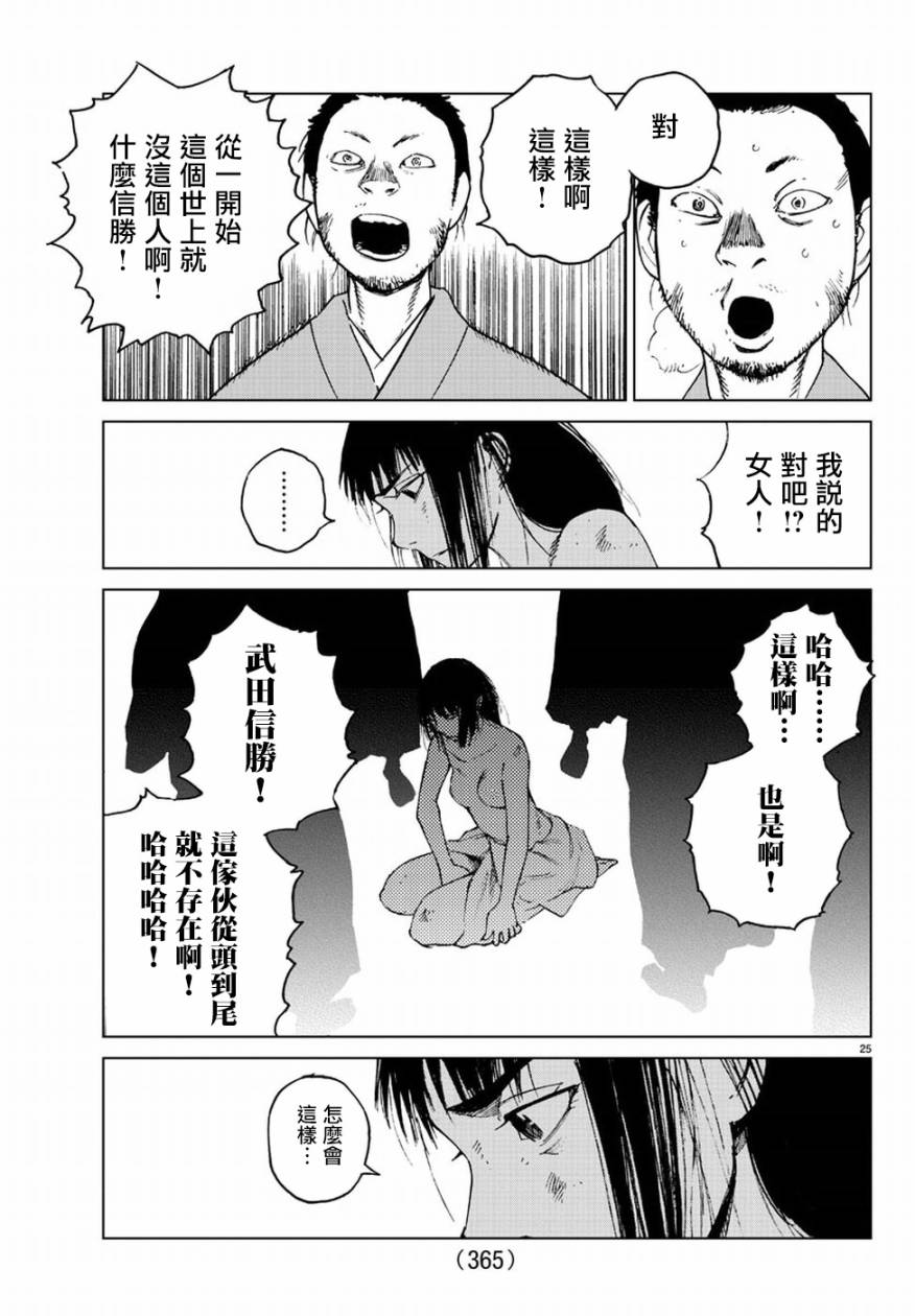 《零里》漫画最新章节第31话免费下拉式在线观看章节第【25】张图片