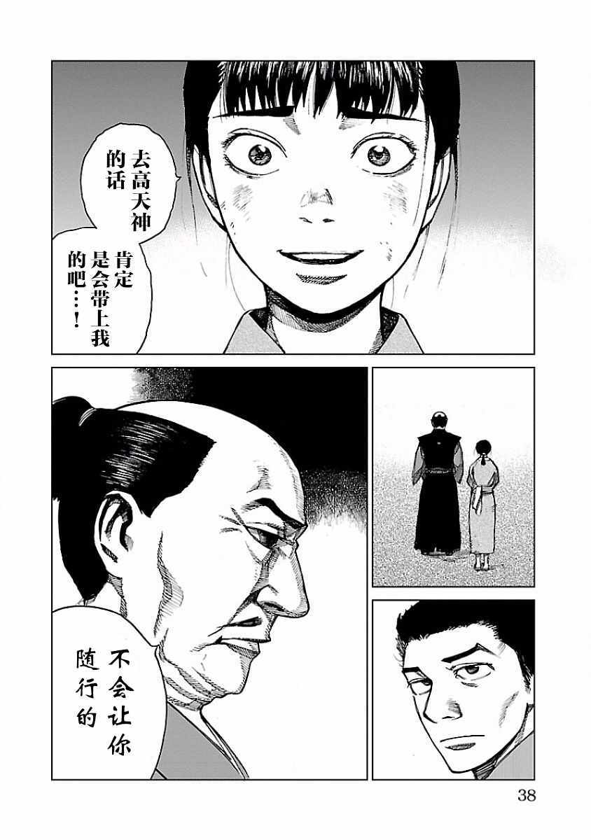 《零里》漫画最新章节第5话免费下拉式在线观看章节第【37】张图片