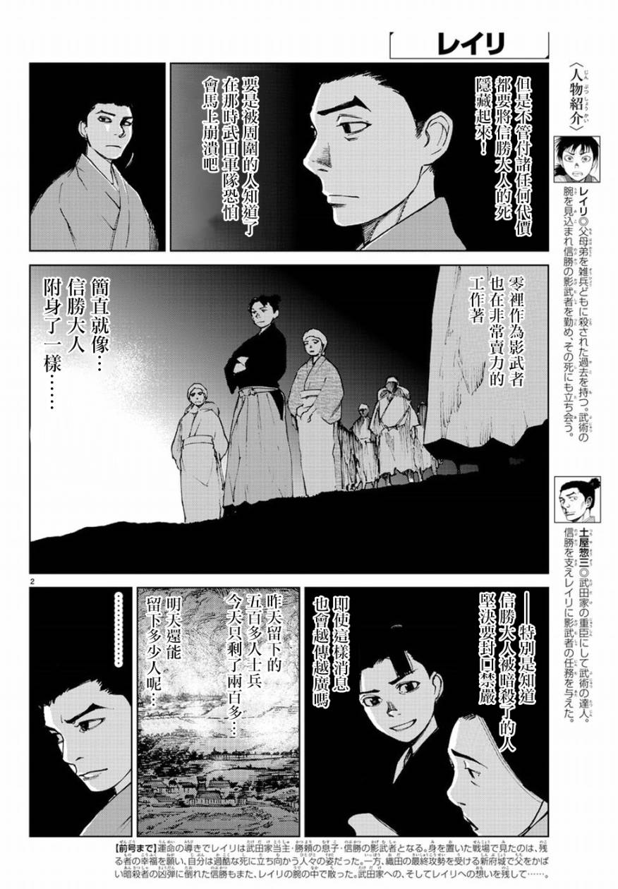 《零里》漫画最新章节第31话免费下拉式在线观看章节第【2】张图片