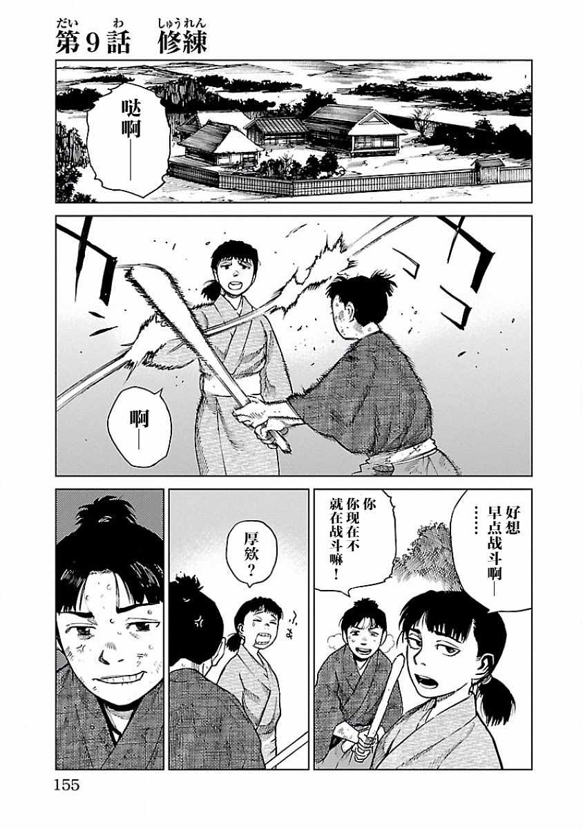 《零里》漫画最新章节第9话免费下拉式在线观看章节第【1】张图片