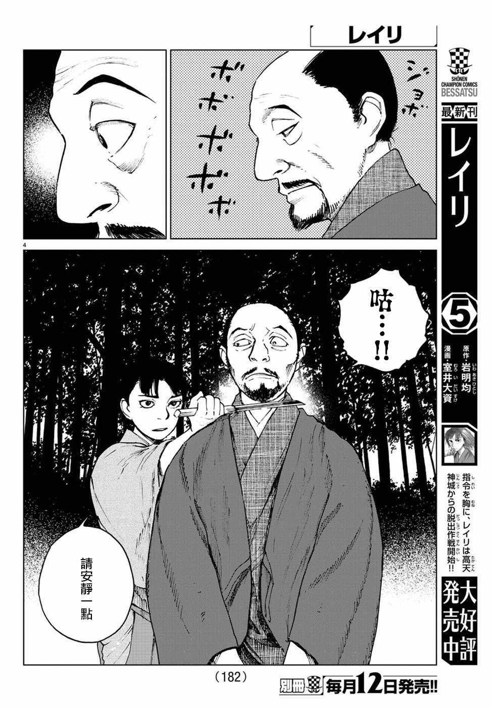 《零里》漫画最新章节第34话免费下拉式在线观看章节第【5】张图片