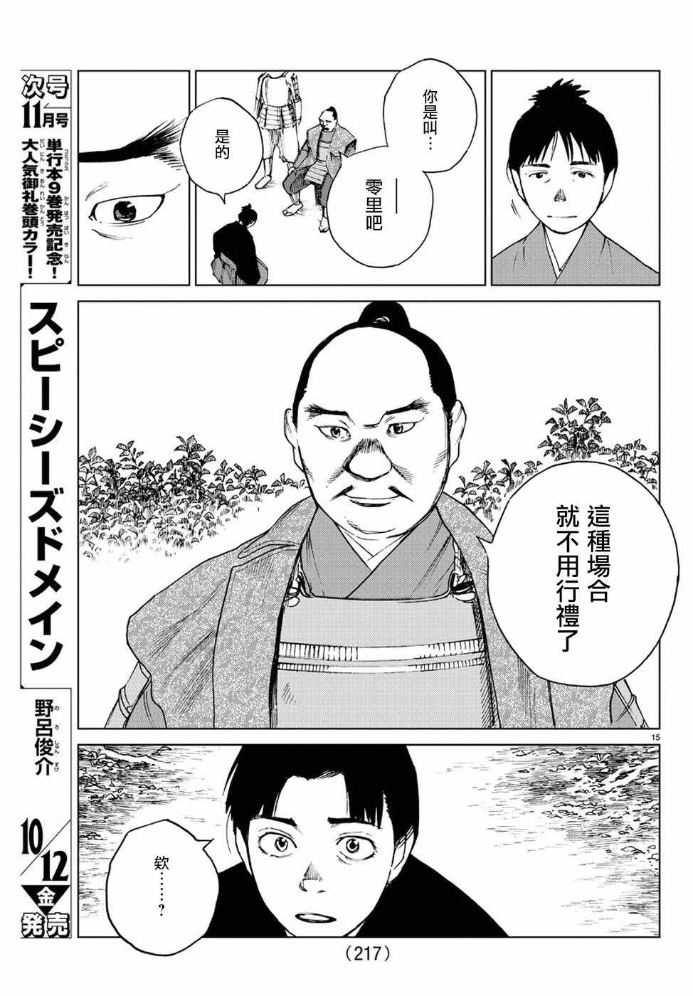 《零里》漫画最新章节第32话免费下拉式在线观看章节第【15】张图片