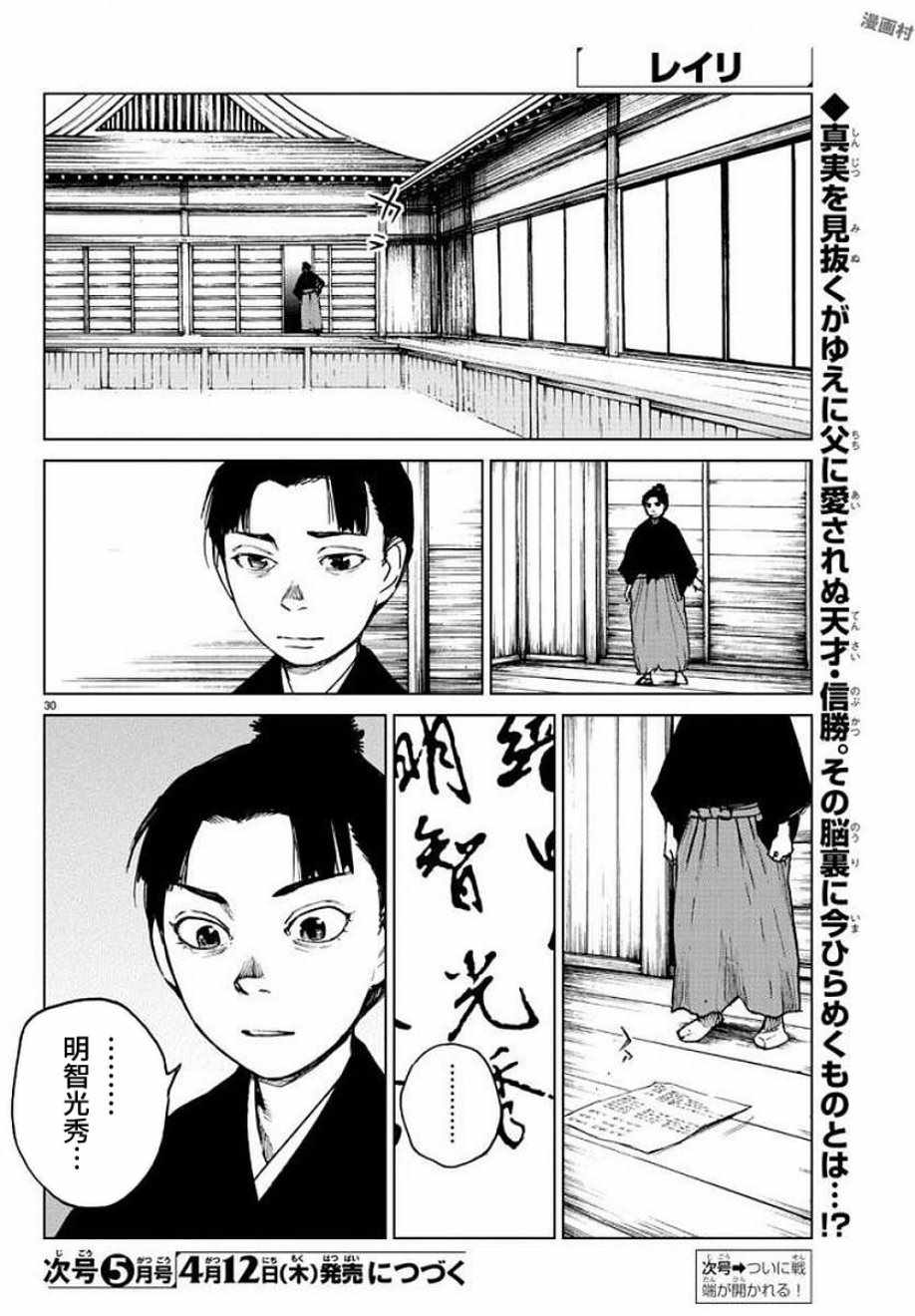 《零里》漫画最新章节第28话免费下拉式在线观看章节第【28】张图片