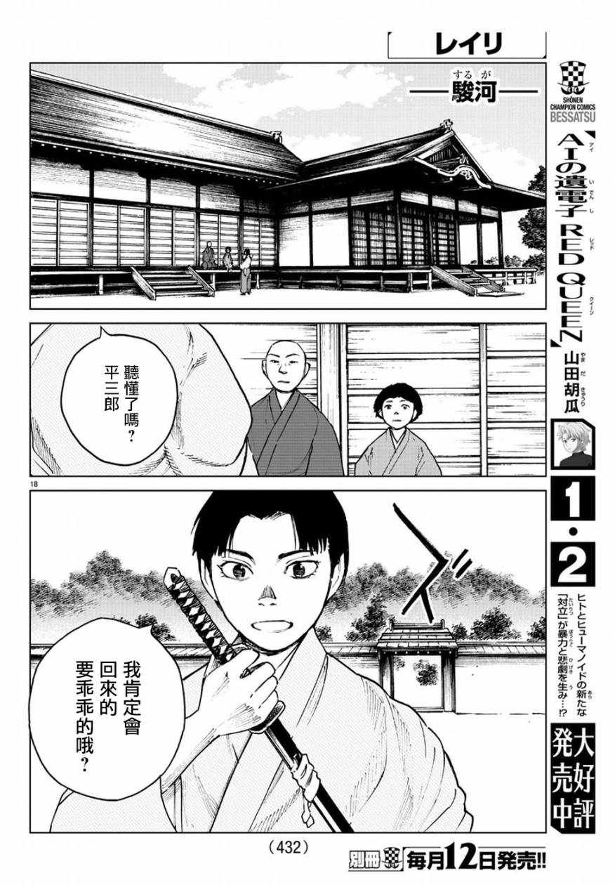 《零里》漫画最新章节第33话免费下拉式在线观看章节第【16】张图片