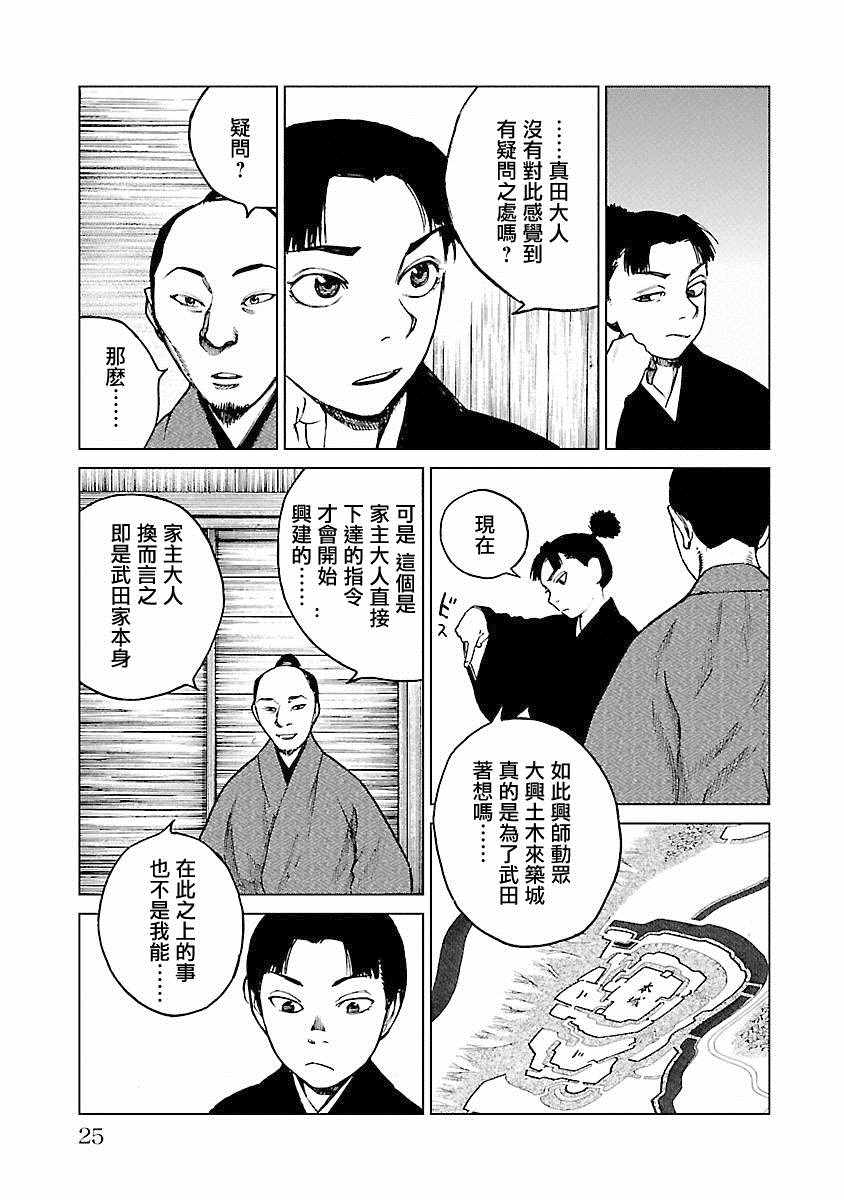 《零里》漫画最新章节第21话免费下拉式在线观看章节第【27】张图片