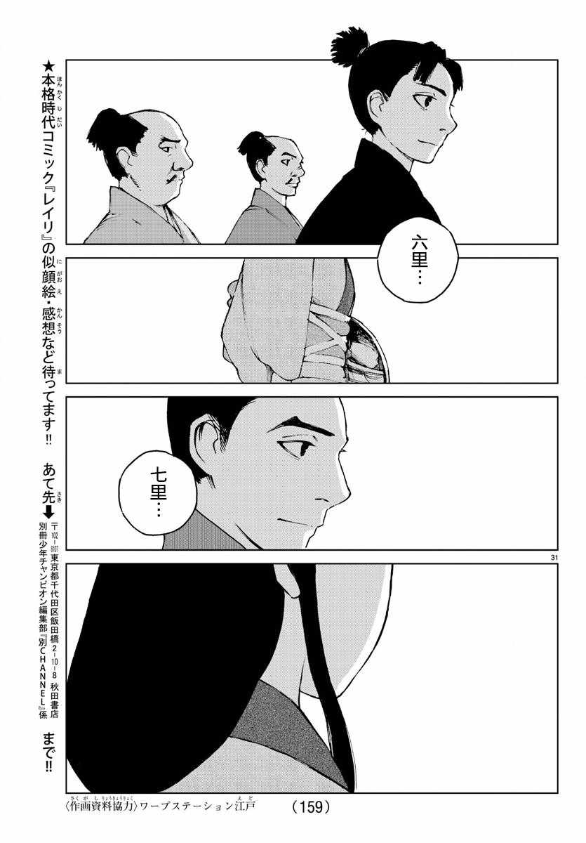 《零里》漫画最新章节第35话免费下拉式在线观看章节第【32】张图片