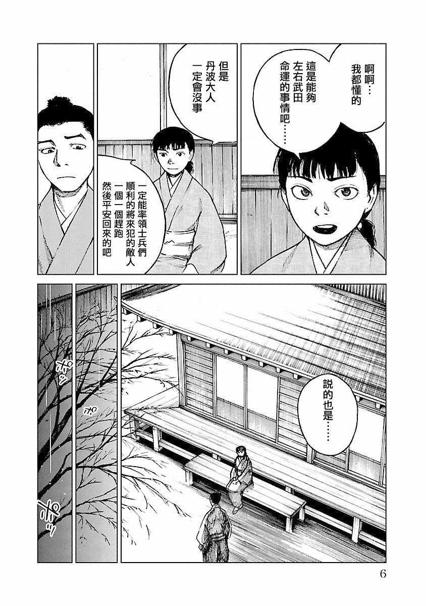 《零里》漫画最新章节第21话免费下拉式在线观看章节第【8】张图片