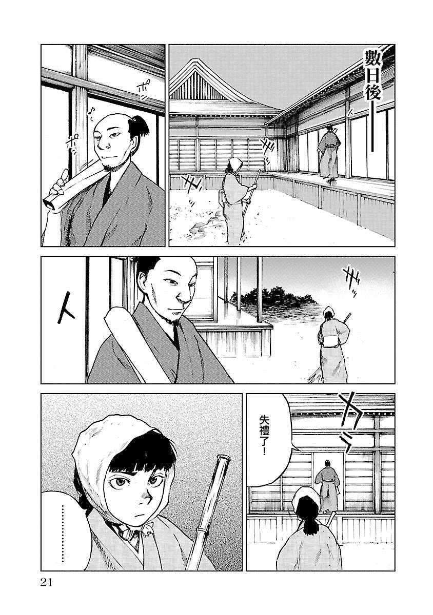 《零里》漫画最新章节第21话免费下拉式在线观看章节第【23】张图片