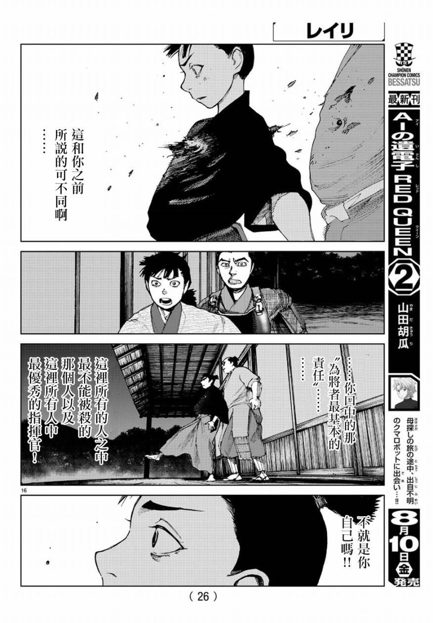 《零里》漫画最新章节第30话免费下拉式在线观看章节第【23】张图片