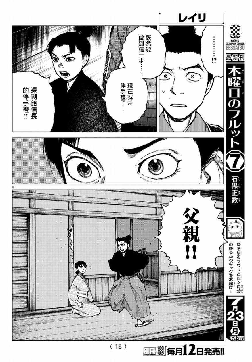 《零里》漫画最新章节第30话免费下拉式在线观看章节第【16】张图片