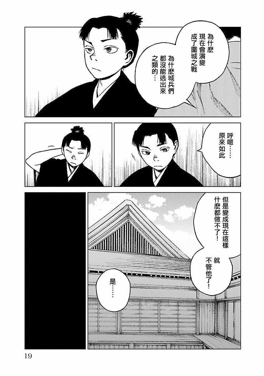 《零里》漫画最新章节第21话免费下拉式在线观看章节第【21】张图片