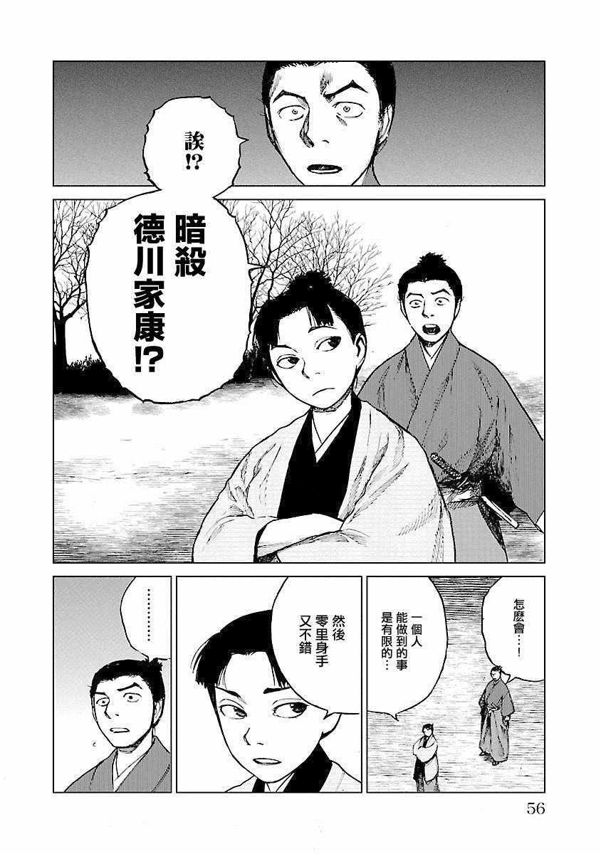 《零里》漫画最新章节第21话免费下拉式在线观看章节第【56】张图片