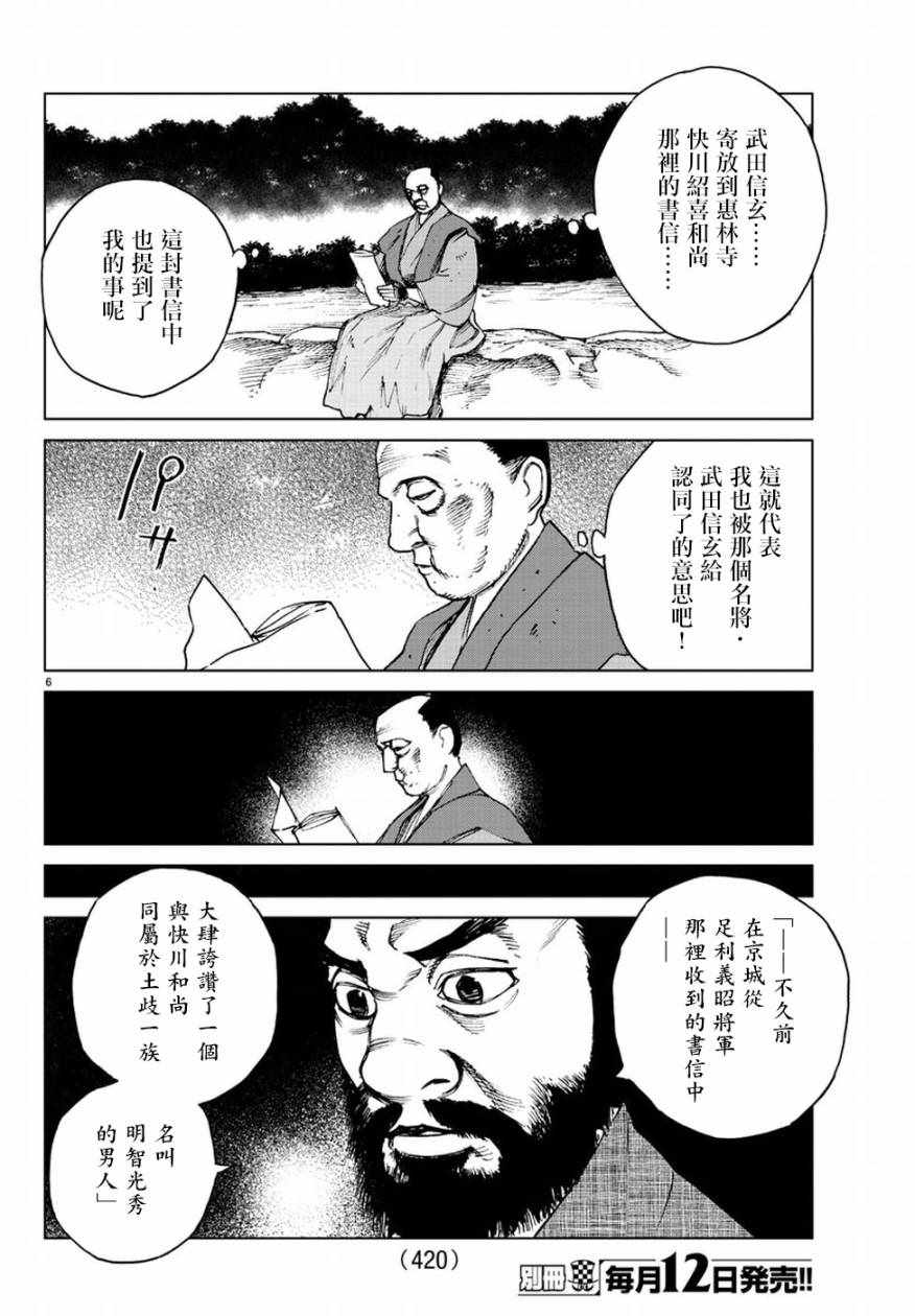 《零里》漫画最新章节第33话免费下拉式在线观看章节第【6】张图片