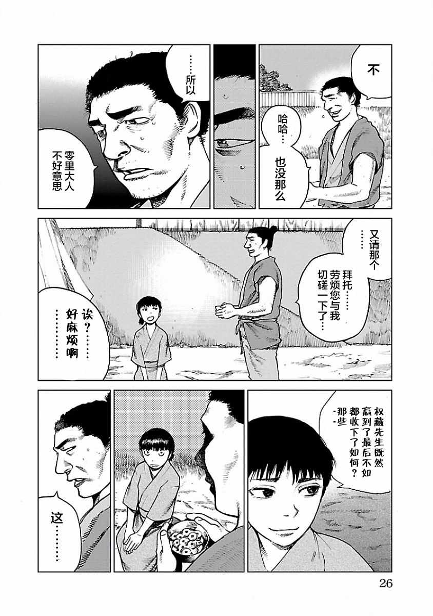 《零里》漫画最新章节第1话免费下拉式在线观看章节第【26】张图片