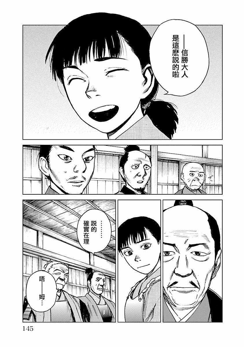 《零里》漫画最新章节第21话免费下拉式在线观看章节第【144】张图片