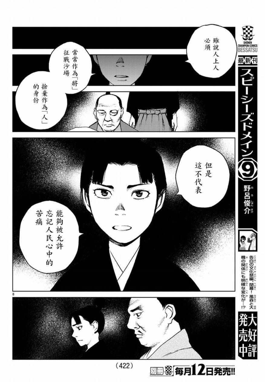 《零里》漫画最新章节第33话免费下拉式在线观看章节第【8】张图片