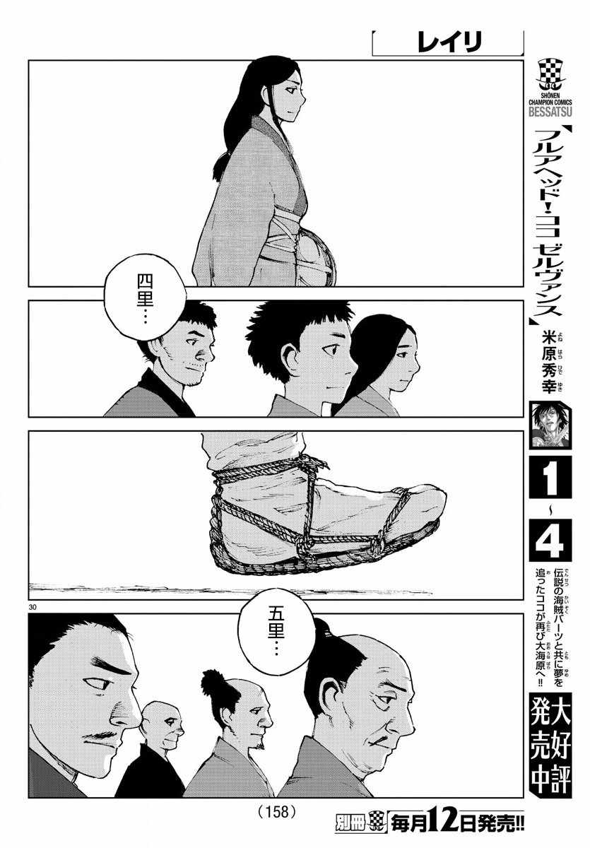 《零里》漫画最新章节第35话免费下拉式在线观看章节第【31】张图片