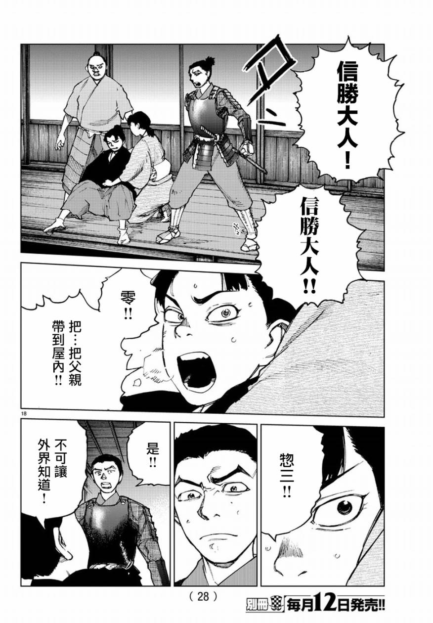 《零里》漫画最新章节第30话免费下拉式在线观看章节第【25】张图片