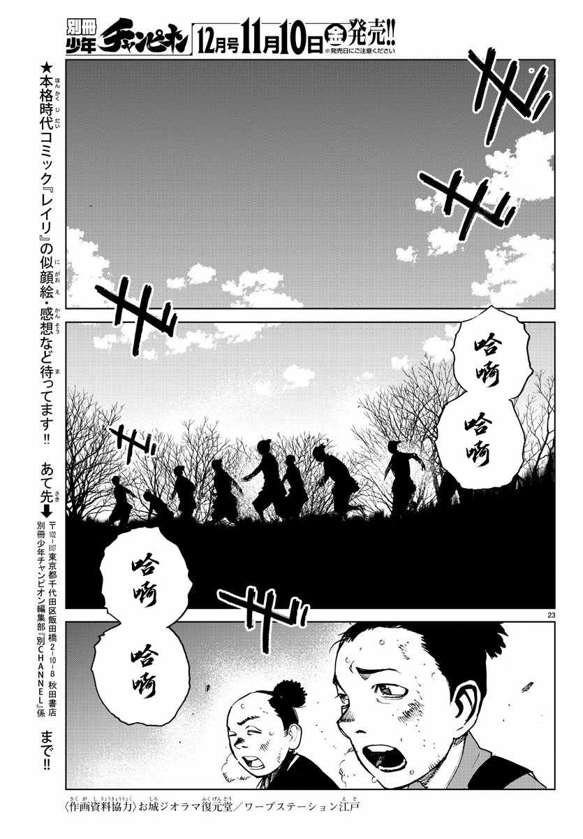 《零里》漫画最新章节第23话免费下拉式在线观看章节第【22】张图片