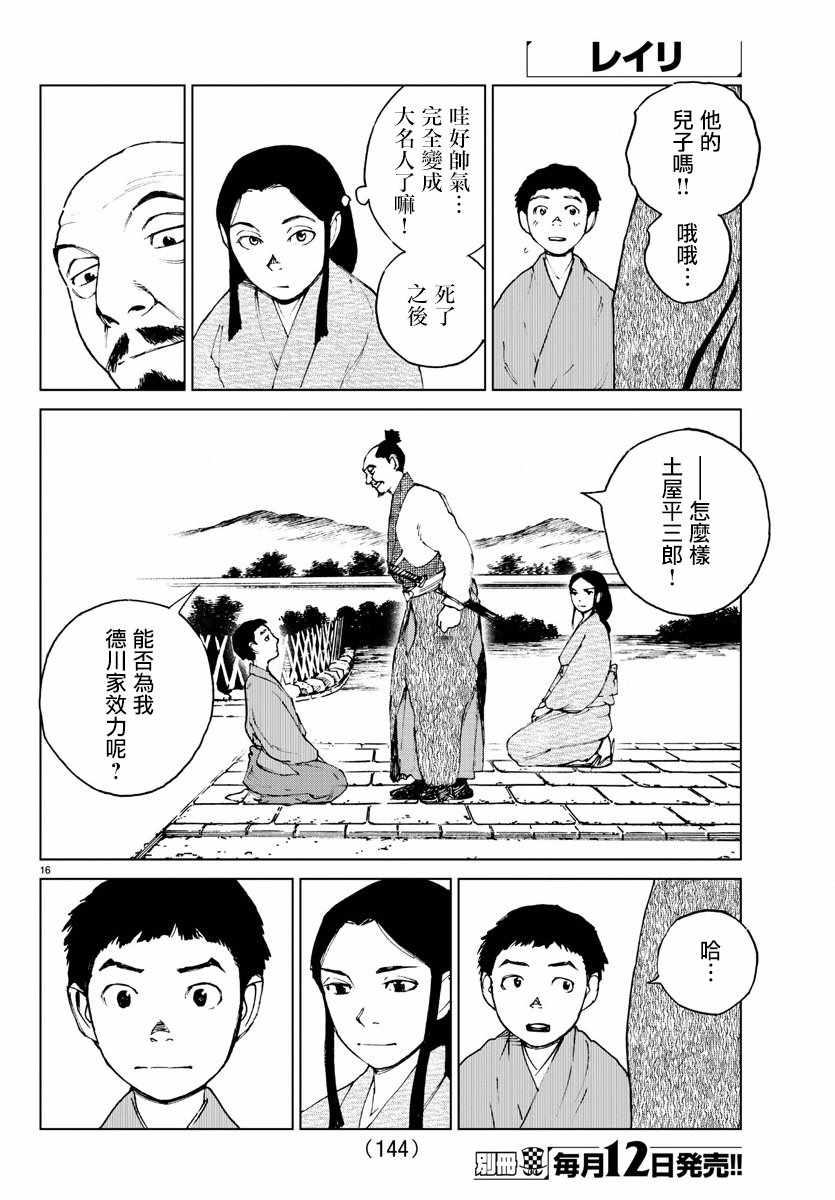 《零里》漫画最新章节第35话免费下拉式在线观看章节第【17】张图片