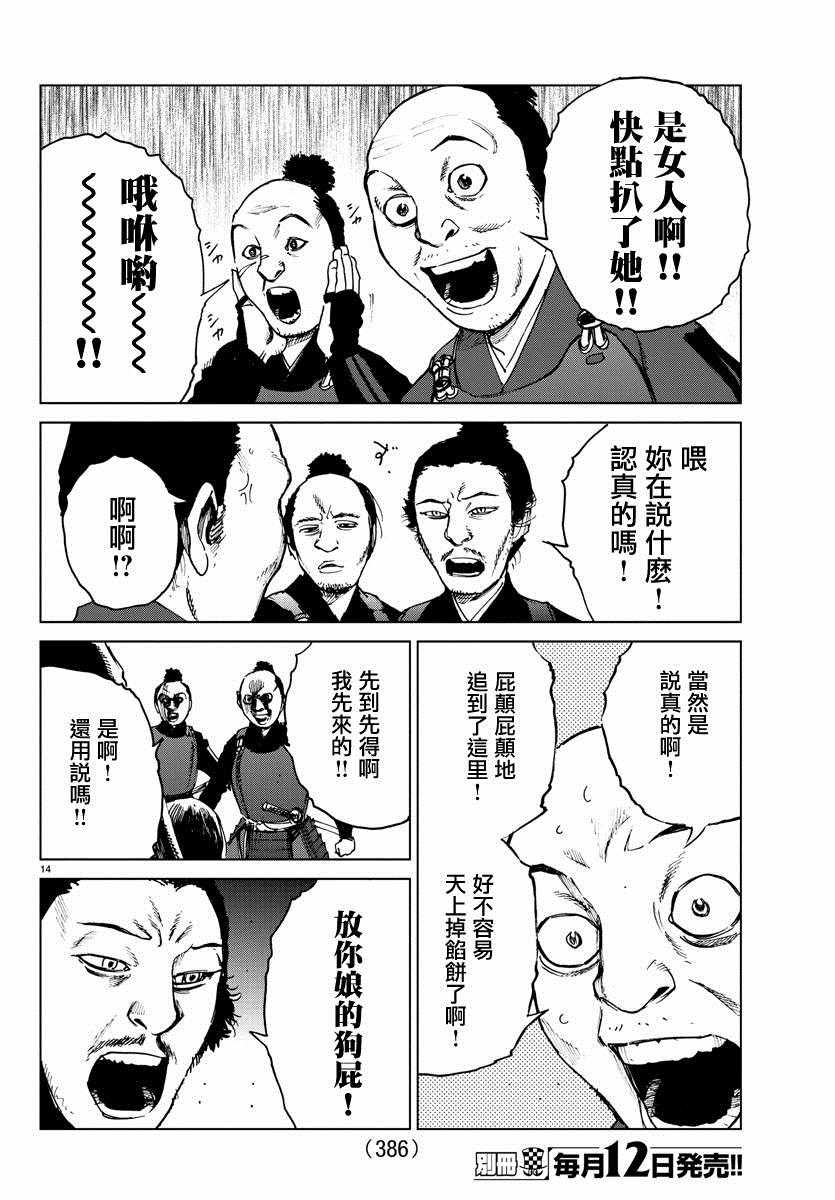 《零里》漫画最新章节第24话免费下拉式在线观看章节第【14】张图片