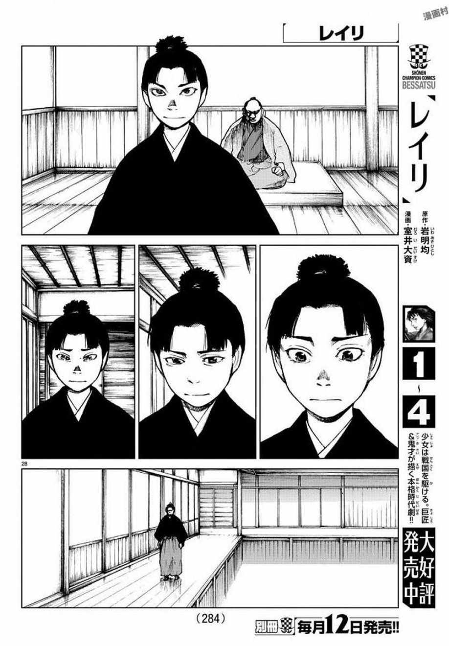 《零里》漫画最新章节第28话免费下拉式在线观看章节第【26】张图片