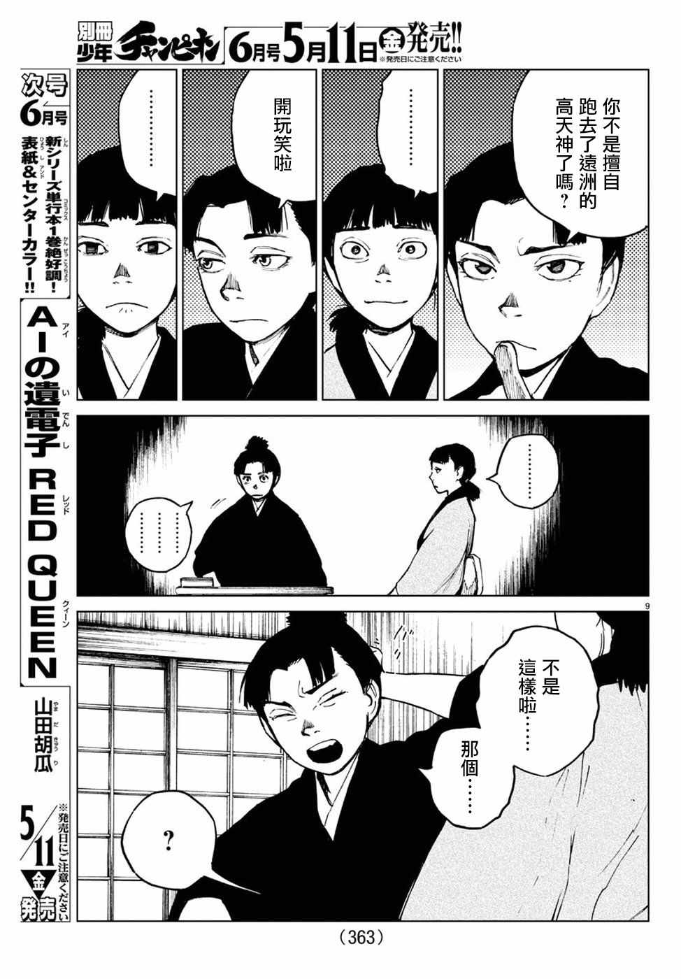 《零里》漫画最新章节第29话免费下拉式在线观看章节第【9】张图片