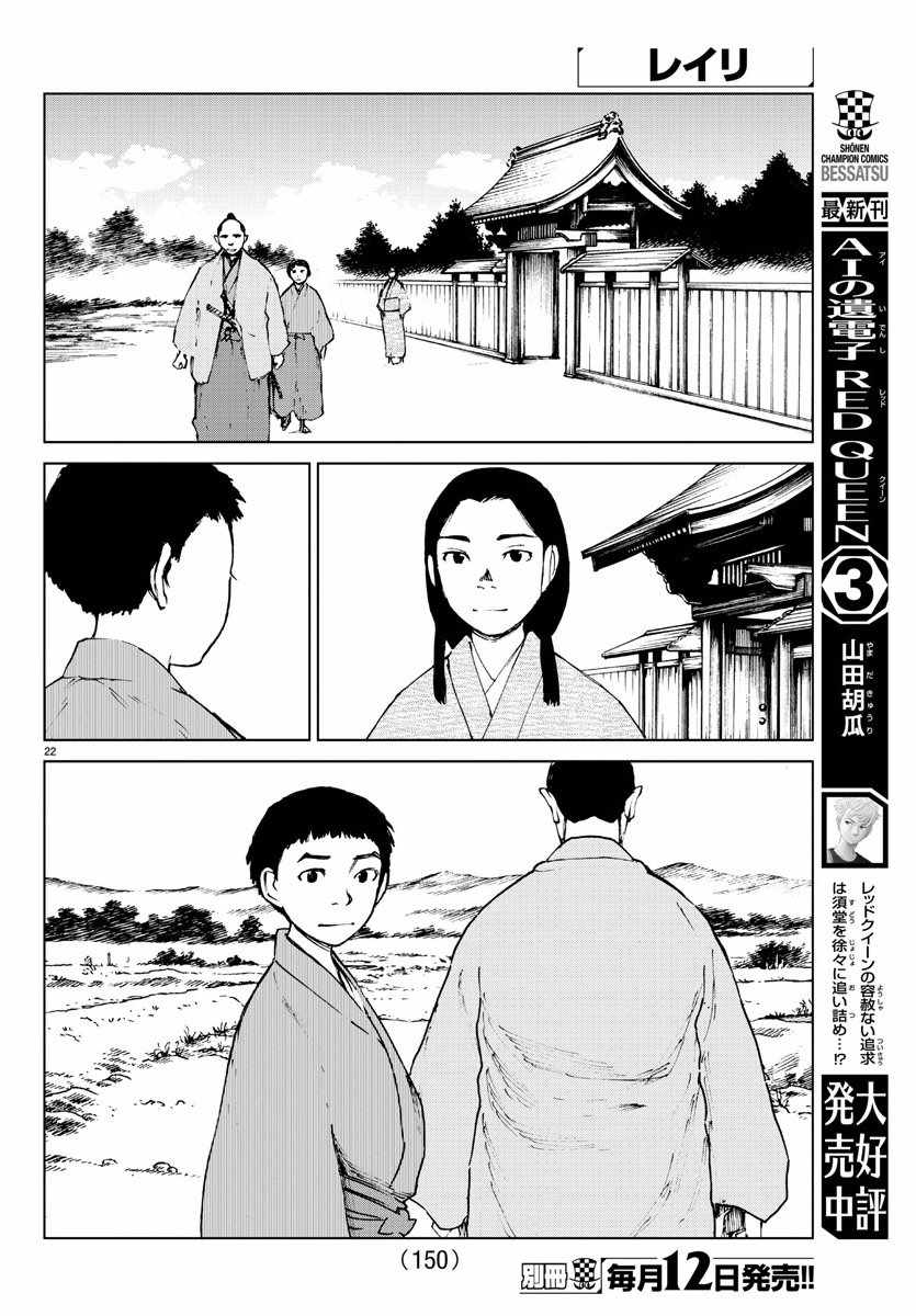 《零里》漫画最新章节第35话免费下拉式在线观看章节第【23】张图片