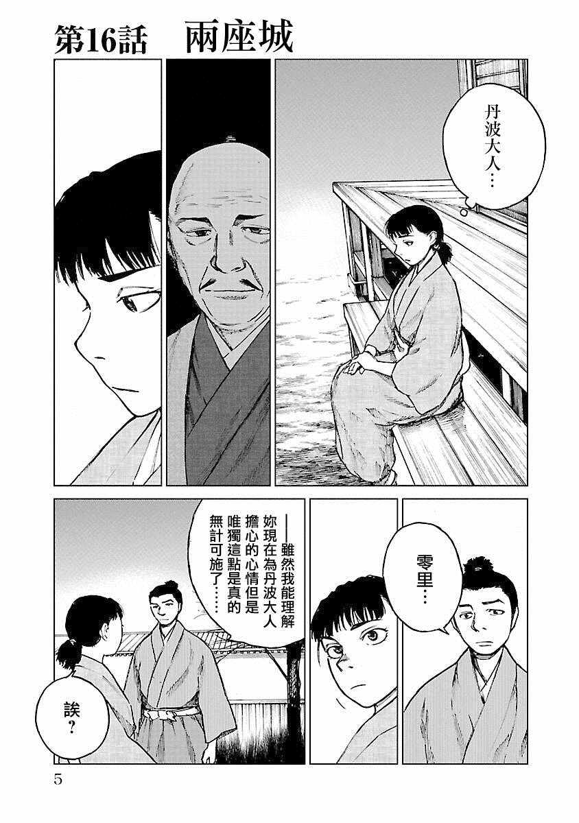 《零里》漫画最新章节第21话免费下拉式在线观看章节第【7】张图片