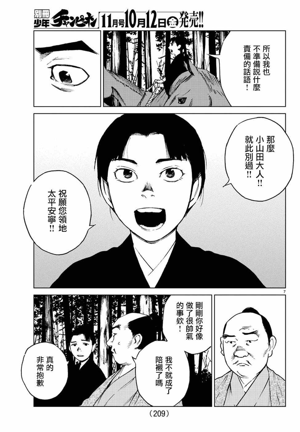 《零里》漫画最新章节第32话免费下拉式在线观看章节第【7】张图片