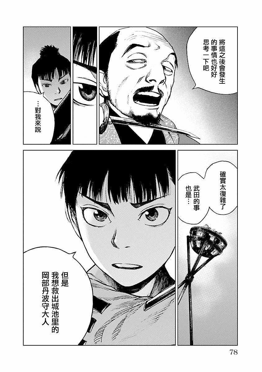 《零里》漫画最新章节第21话免费下拉式在线观看章节第【78】张图片