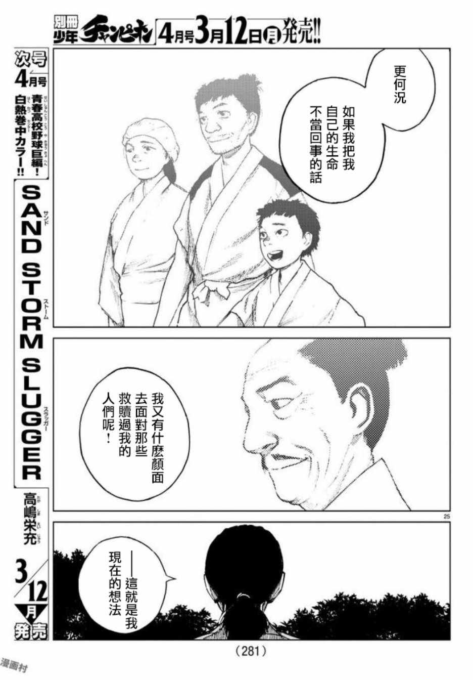 《零里》漫画最新章节第27话免费下拉式在线观看章节第【25】张图片