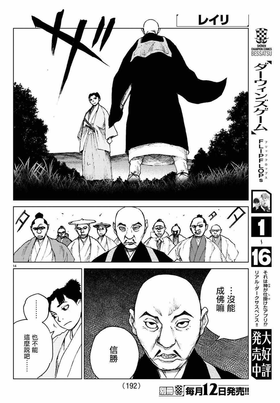 《零里》漫画最新章节第34话免费下拉式在线观看章节第【15】张图片