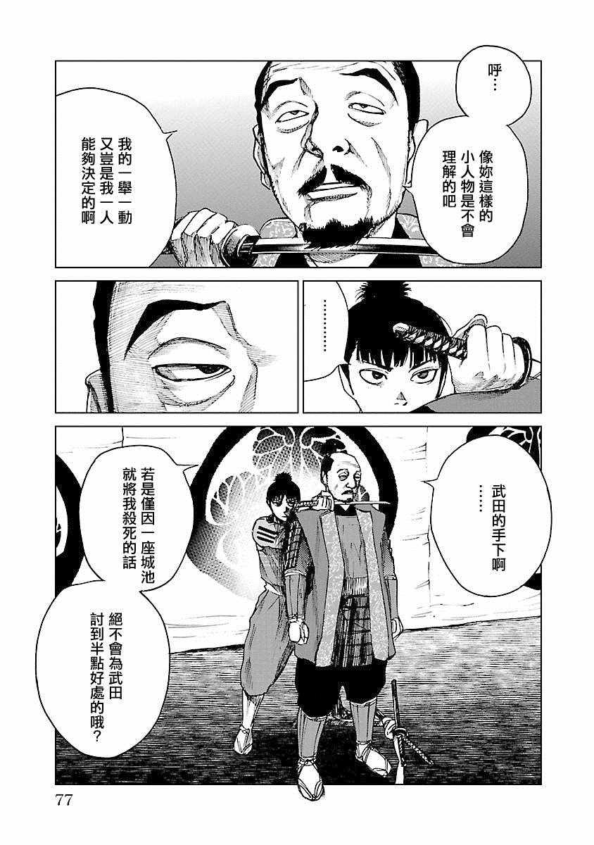 《零里》漫画最新章节第21话免费下拉式在线观看章节第【77】张图片